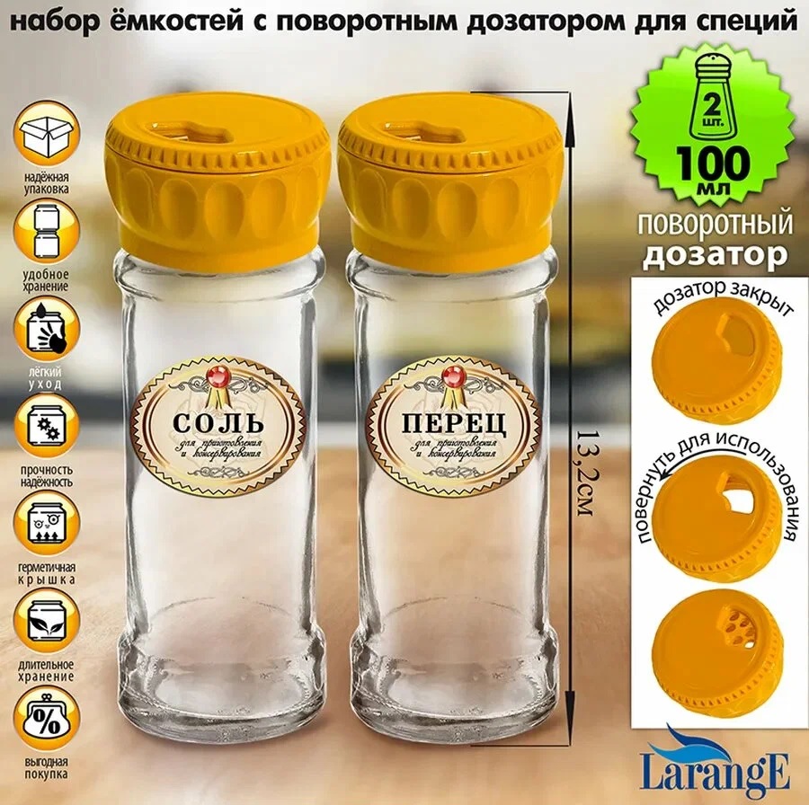 Набор ёмкостей д/специй с поворотн. дозат. 100мл с этик. СОЛЬ,ПЕРЕЦ на сереб., 2шт., крыш (1)