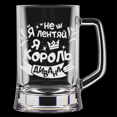 Кружка д/пива 500мл "Я не лентяй" стекло (6) Кружка д/пива 500мл "Я не лентяй" стекло (6)