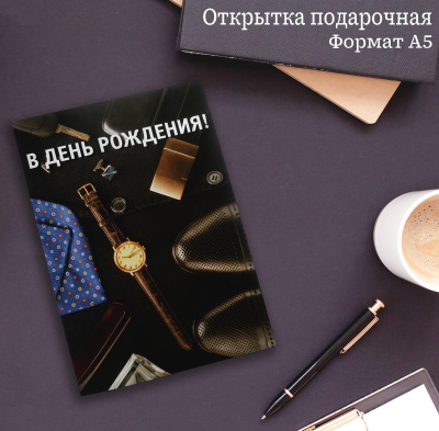 Открытка подарочная "С Днем Рождения!" (10/10)