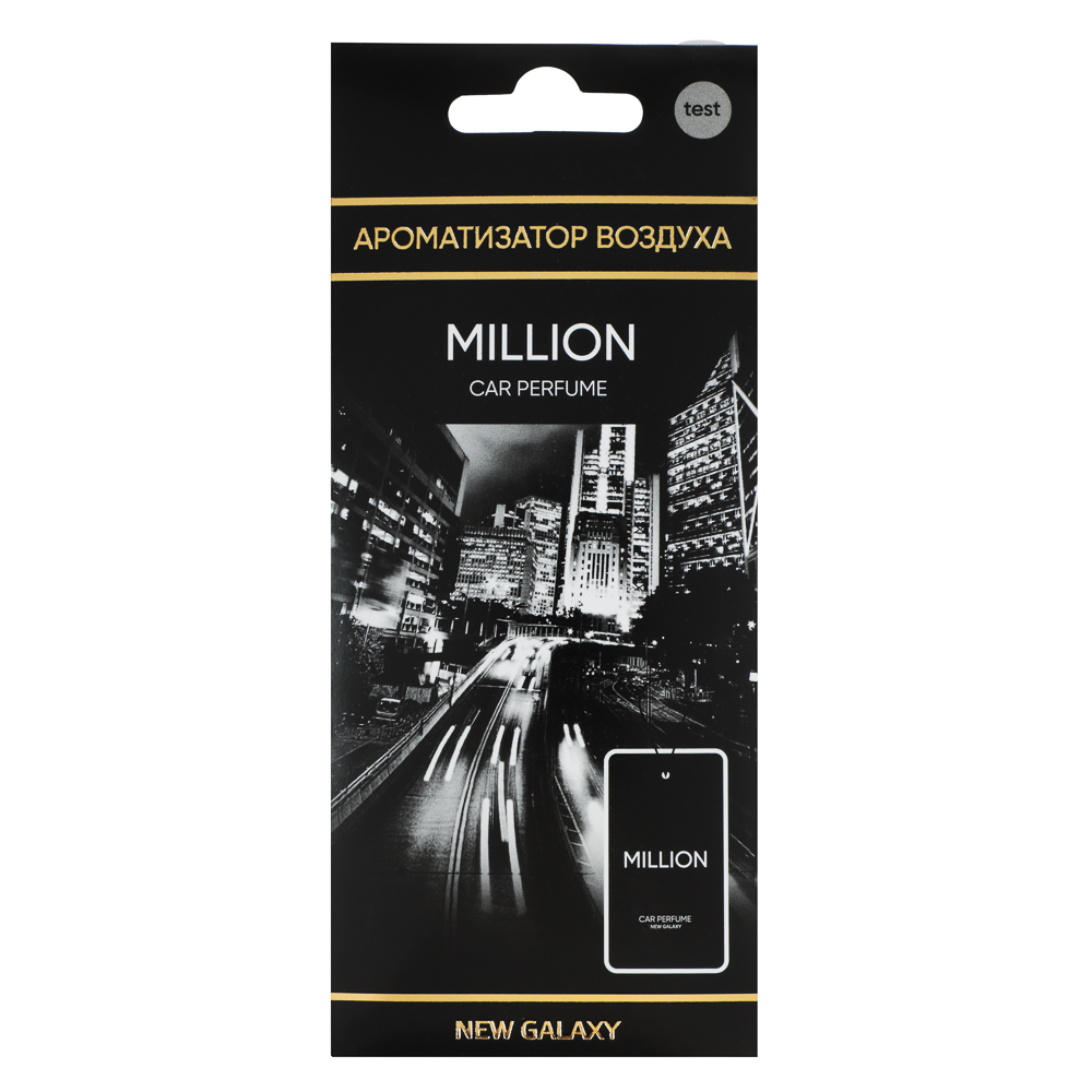 Ароматизатор бумажный Perfume, аромат Million NEW GALAXY (12/288)