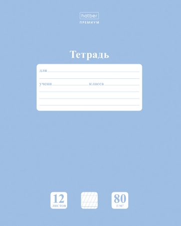 Тетрадь 12л А5ф В 2линии с част.накл.с доп.гор.80г/кв.м на ск.обл.мел.карт.скр.углы ПАСТЕЛЬ Гол.дымк