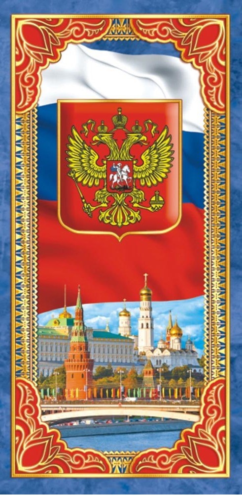Конверт для денег (глиттер) Символика РФ (10/10)