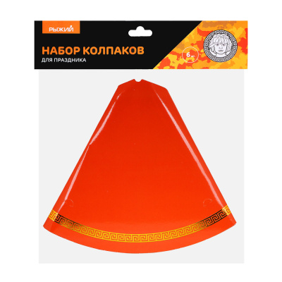 Набор колпаков для праздника 6 шт, фольгирование, 40х20см, картон Рыжий(1/12/240)