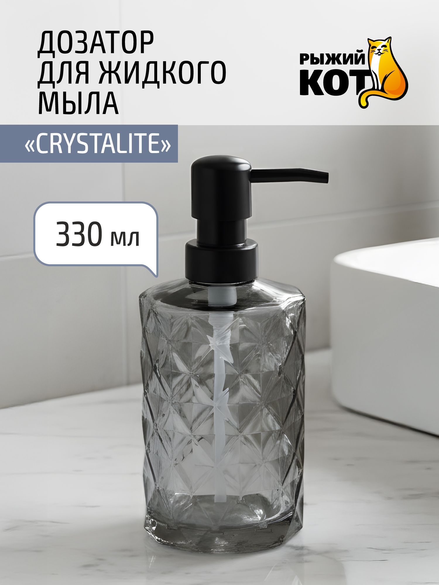 Дозатор для жидкого мыла CRYSTALITE 7,5*7,5*17,2 см 330мл серый (стекло) (1/24)