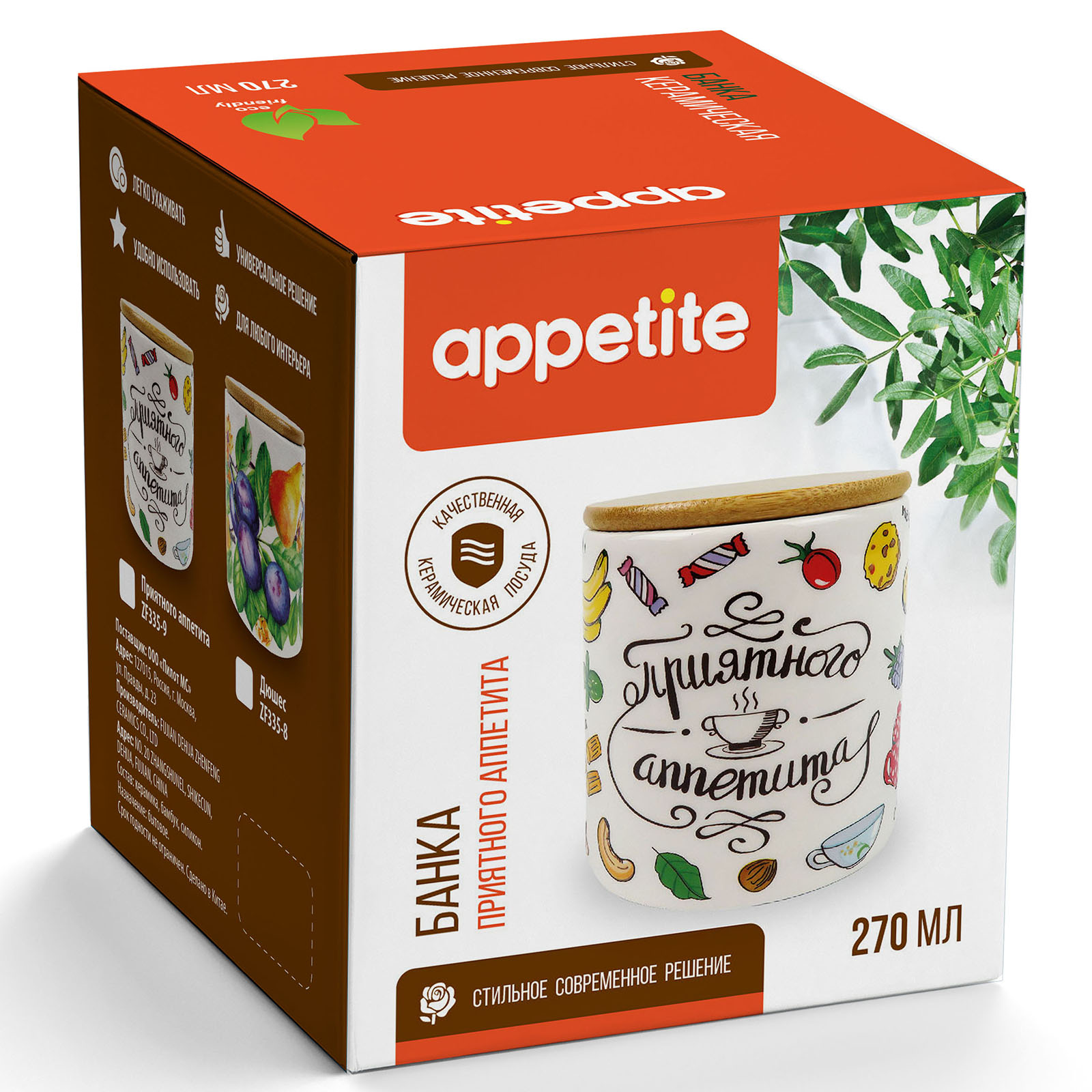 Банка 270мл,керам круг, Appetite бамб/кр, приятного аппетита  (1/60)
