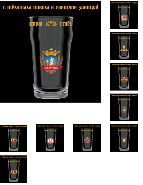 Бокал для пива 570мл "С темным пивом..." (стекло) (1/12)