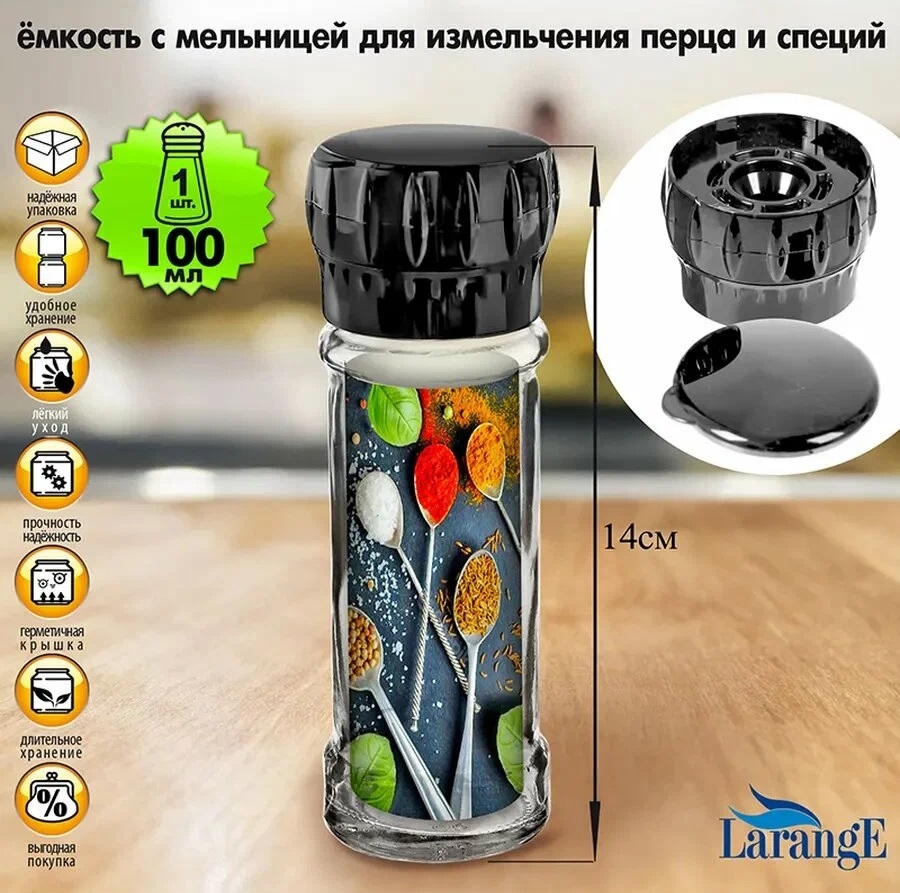 Ёмкость д/специй с мельницей 100мл, крышка чёрная глянец (1/12)