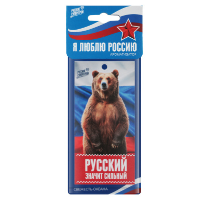 Ароматизатор бумаж. Я люблю Россию, Русский значит сильный, свежесть океана NEW GALAXY (12/288)