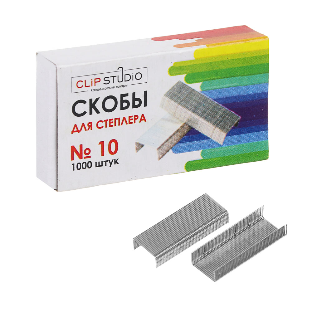 Скобы для степлера №10 ClipStudio1000 штук в картонной коробке (1/10/10)