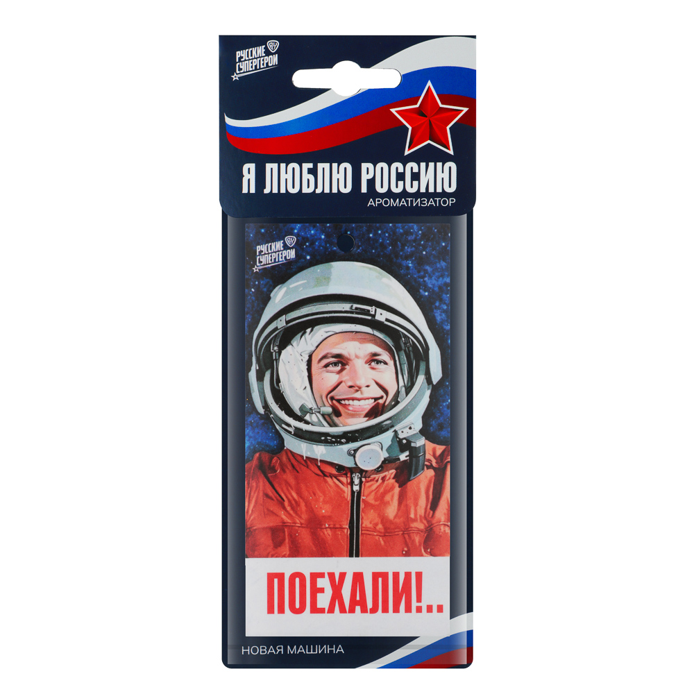 Ароматизатор бумаж Я люблю Россию, Поехали!, новая машина NEW GALAXY (12/288)