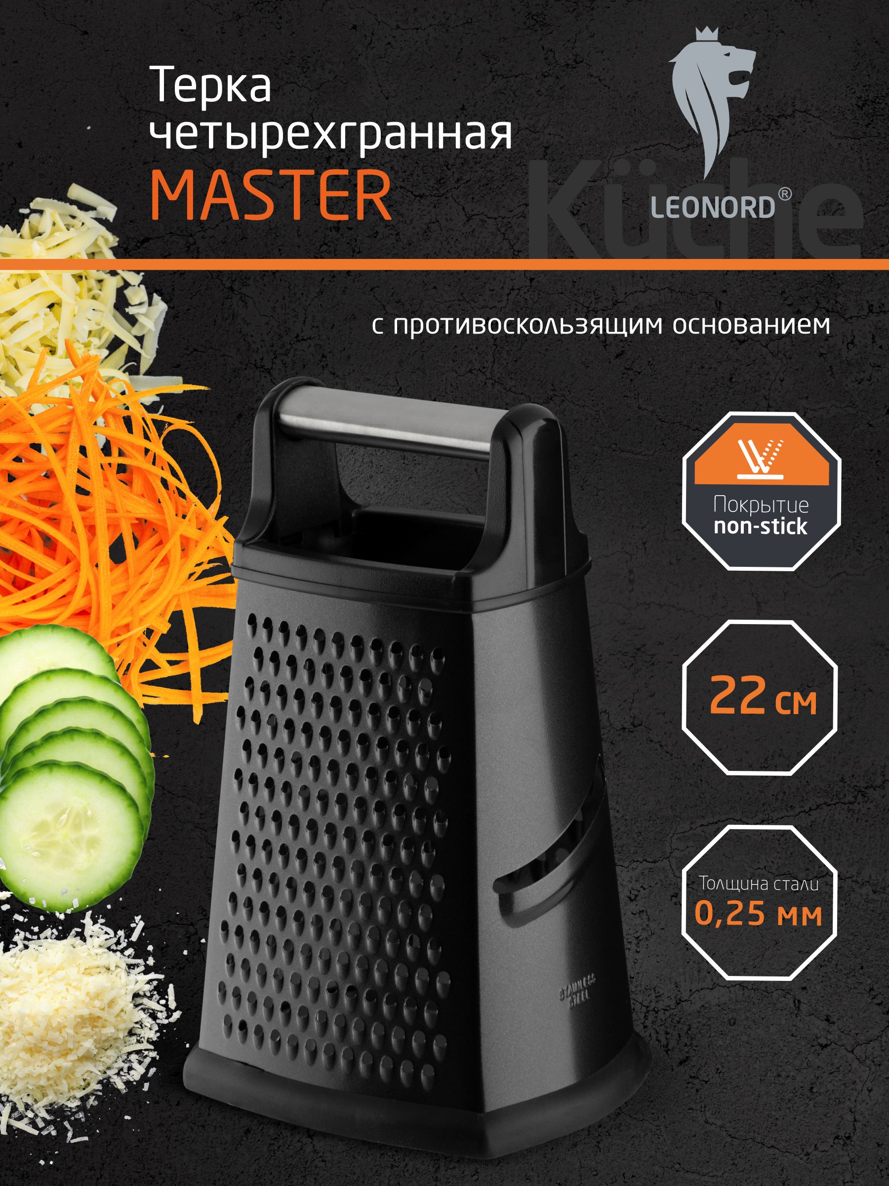 Терка четырехгранная 22см MASTER с покрытием non-stick(нжс,ТПР,АБС пласт.) (1/72)
