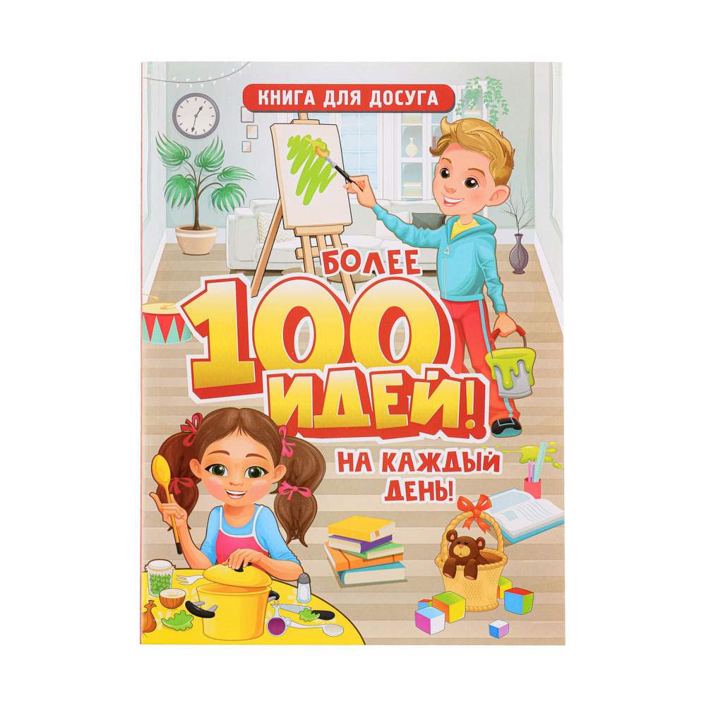 Книга для досуга Ляся&Воля, бумага, 112 стр., 17х24см (5/5)