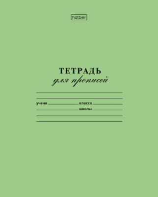 Тетрадь 12л А5ф в частую косую линию д/прописей 60-65г/кв.м на скобе зеленая (20/360)